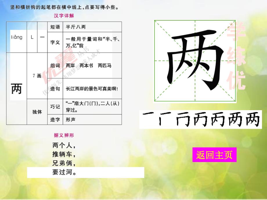 部编二年级语文上册生字教学课件小蝌蚪找妈妈ppt课件1.ppt_第3页