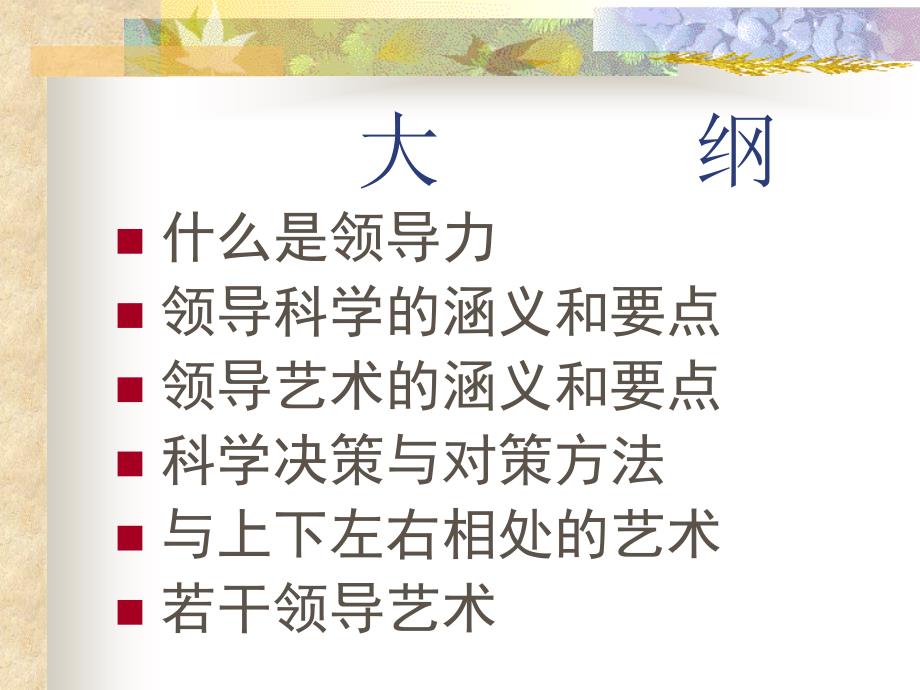 领导艺术和领导力PPT课件.ppt_第2页