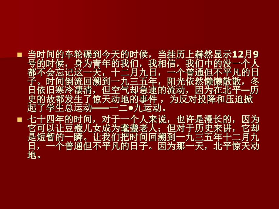 纪念一二九运动ppt.ppt_第3页