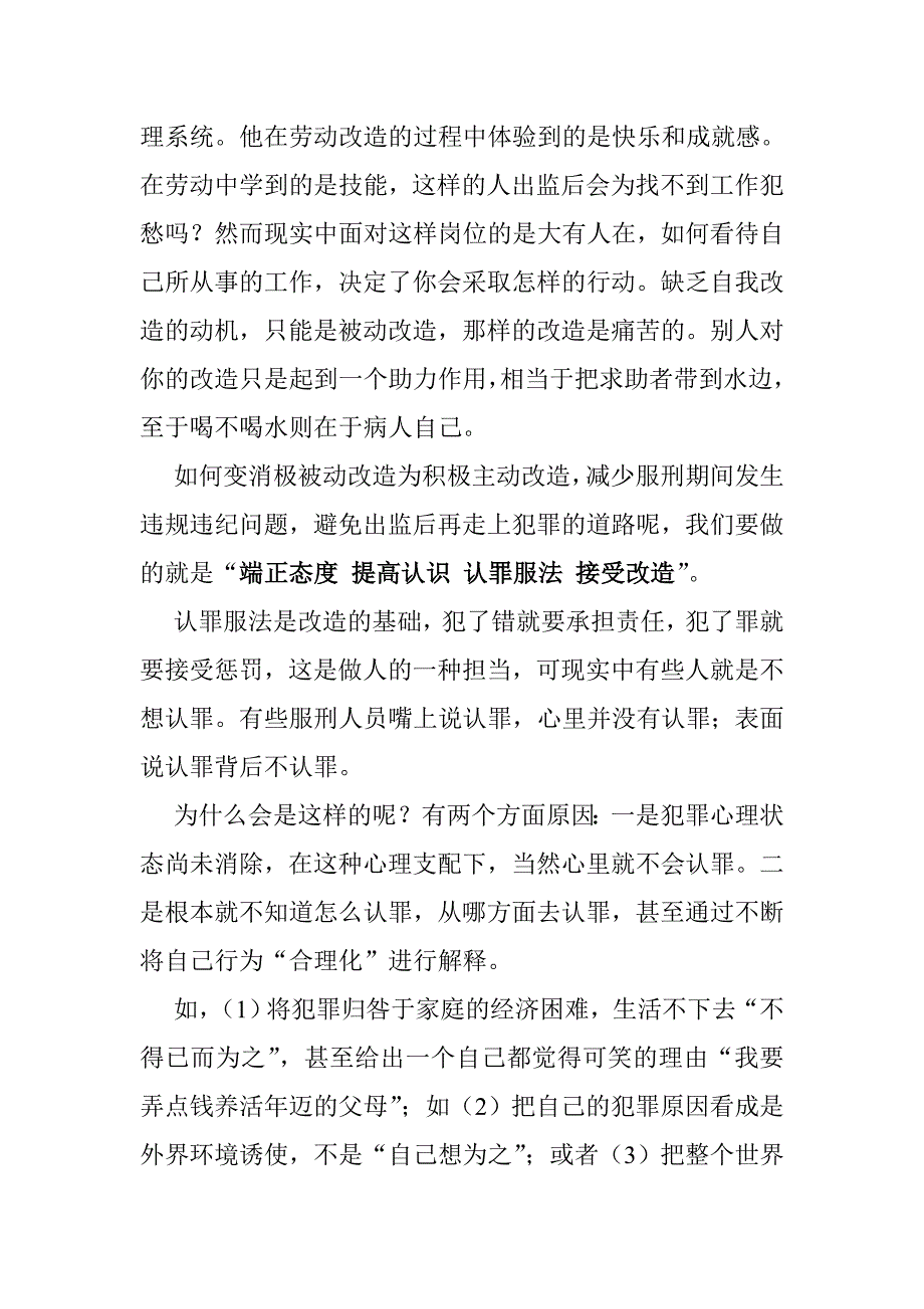 端正态度提高认识认罪服法接受改造.doc_第3页