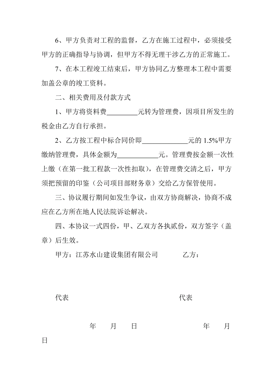 绿化工程内部承包协议书.doc_第2页