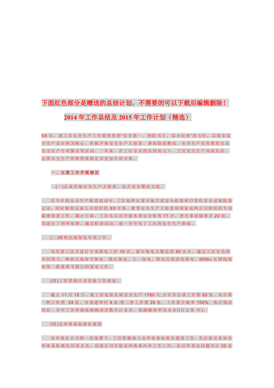 绿化工程内部承包协议书.doc_第3页