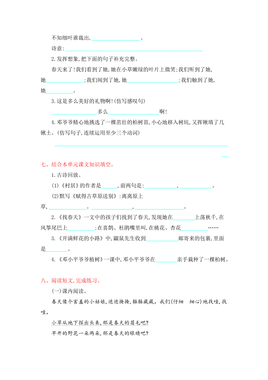 部编版二年级语文下册全套试卷人教版答案全可直接打印.doc_第2页