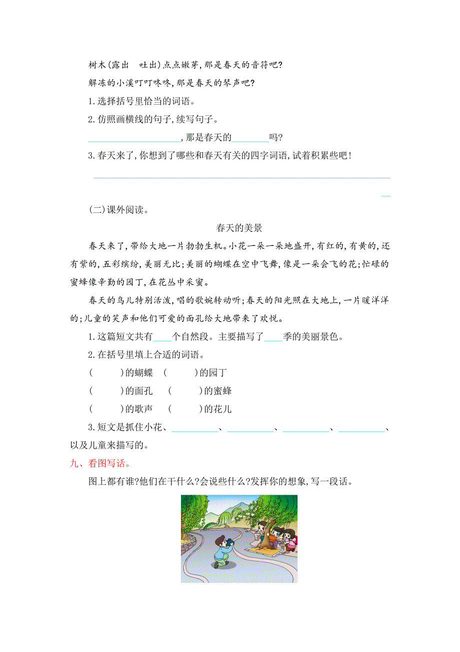 部编版二年级语文下册全套试卷人教版答案全可直接打印.doc_第3页