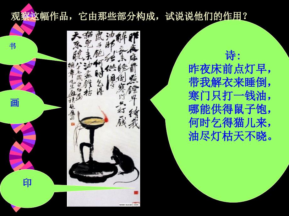 篆刻印欣赏PPT课件.ppt_第1页