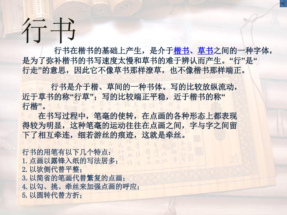行书及其代表作PPT课件.ppt_第2页