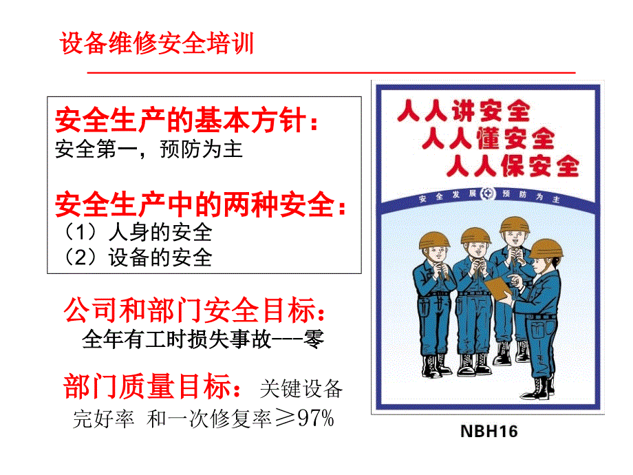设备维修安全培训ppt课件.ppt_第2页