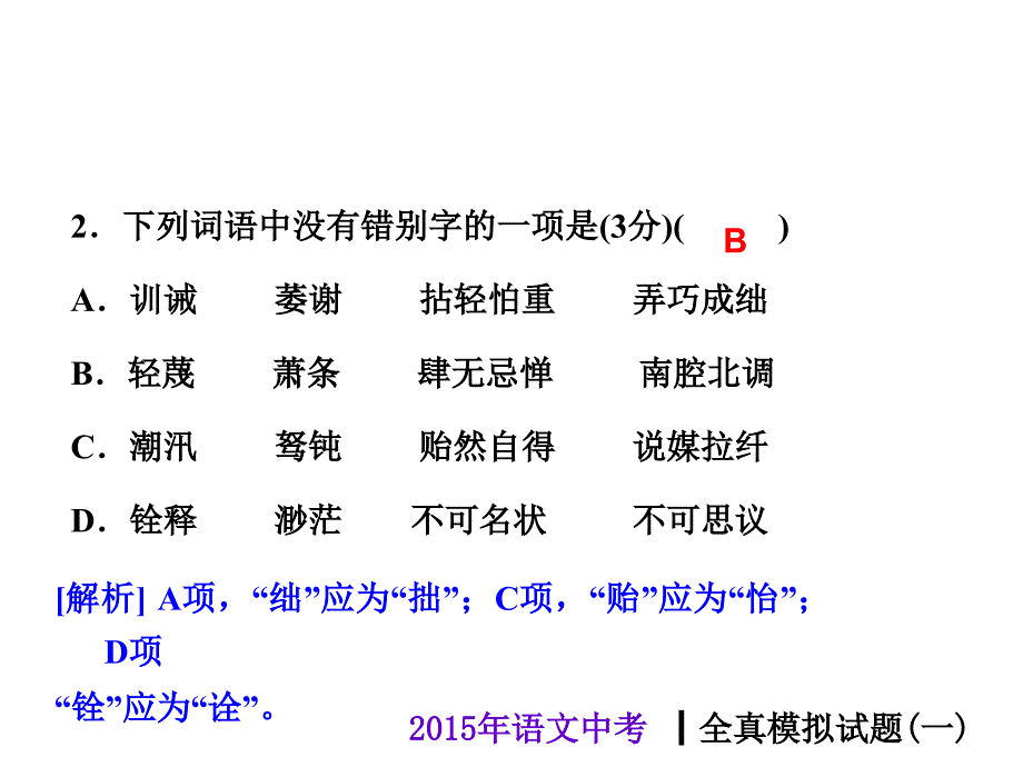 语文版中考语文全真模拟试题ppt课件194页.ppt_第3页