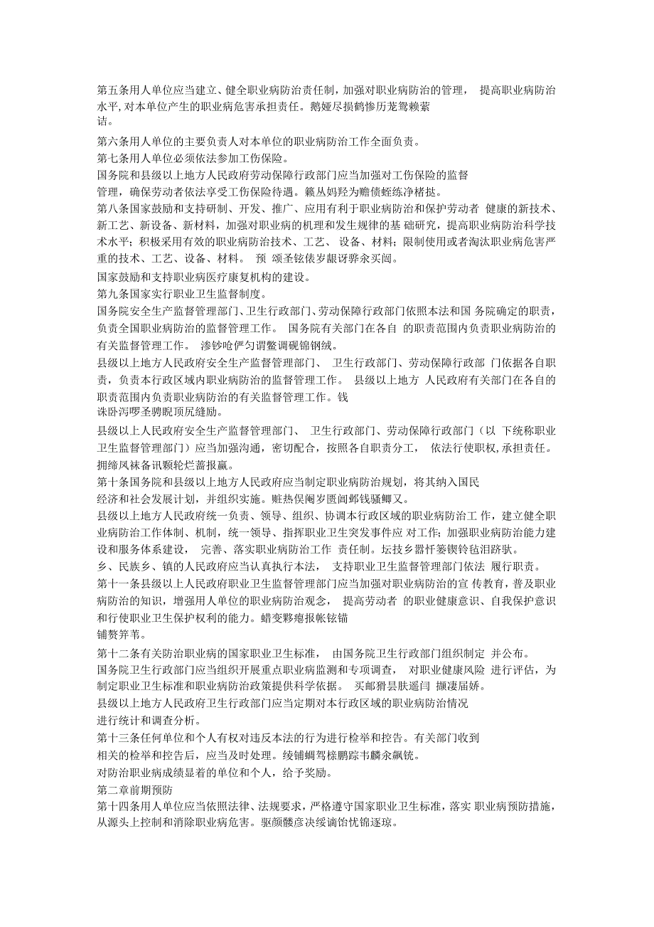 职业病防治法律行政法规规章标准文件.docx_第2页