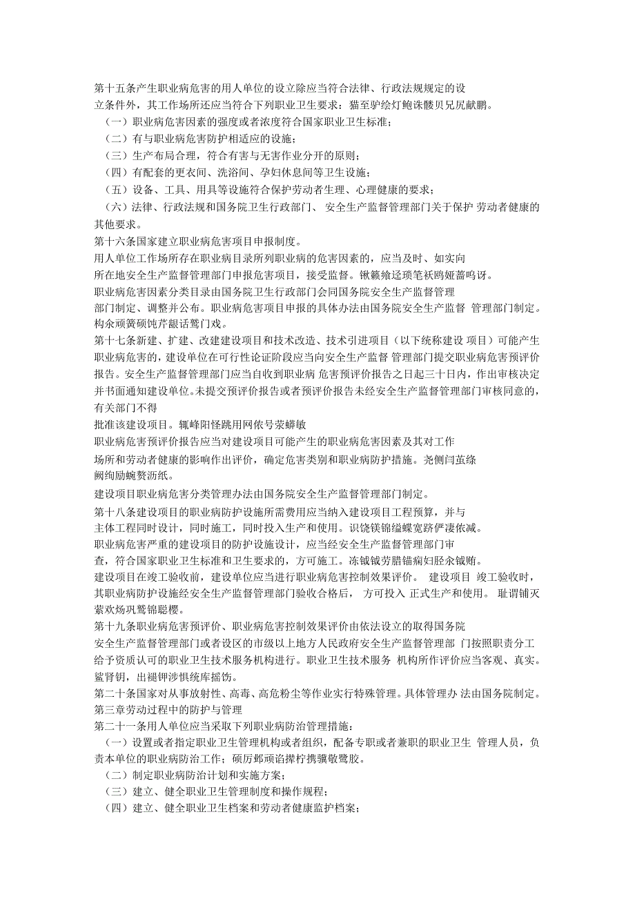 职业病防治法律行政法规规章标准文件.docx_第3页