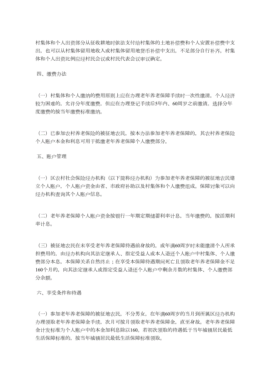 福人民印发福四城区被征地农民养老保障试行办法.docx_第3页