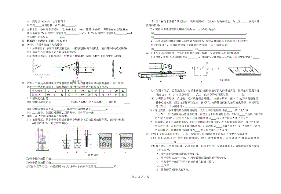 苏教版八年级上册物理期末试卷.doc_第2页