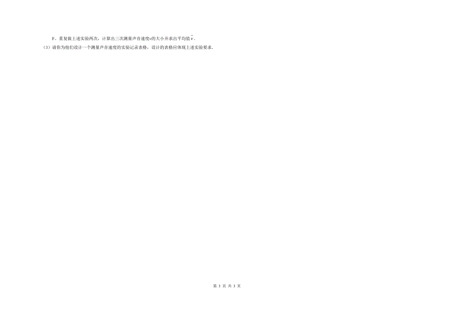 苏教版八年级上册物理期末试卷.doc_第3页