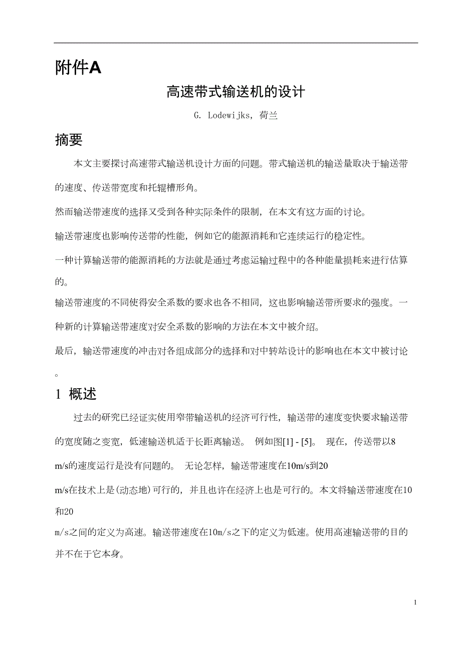 高速带式输送机的设计外文文献翻译@中英文翻译@外文翻译.doc_第1页
