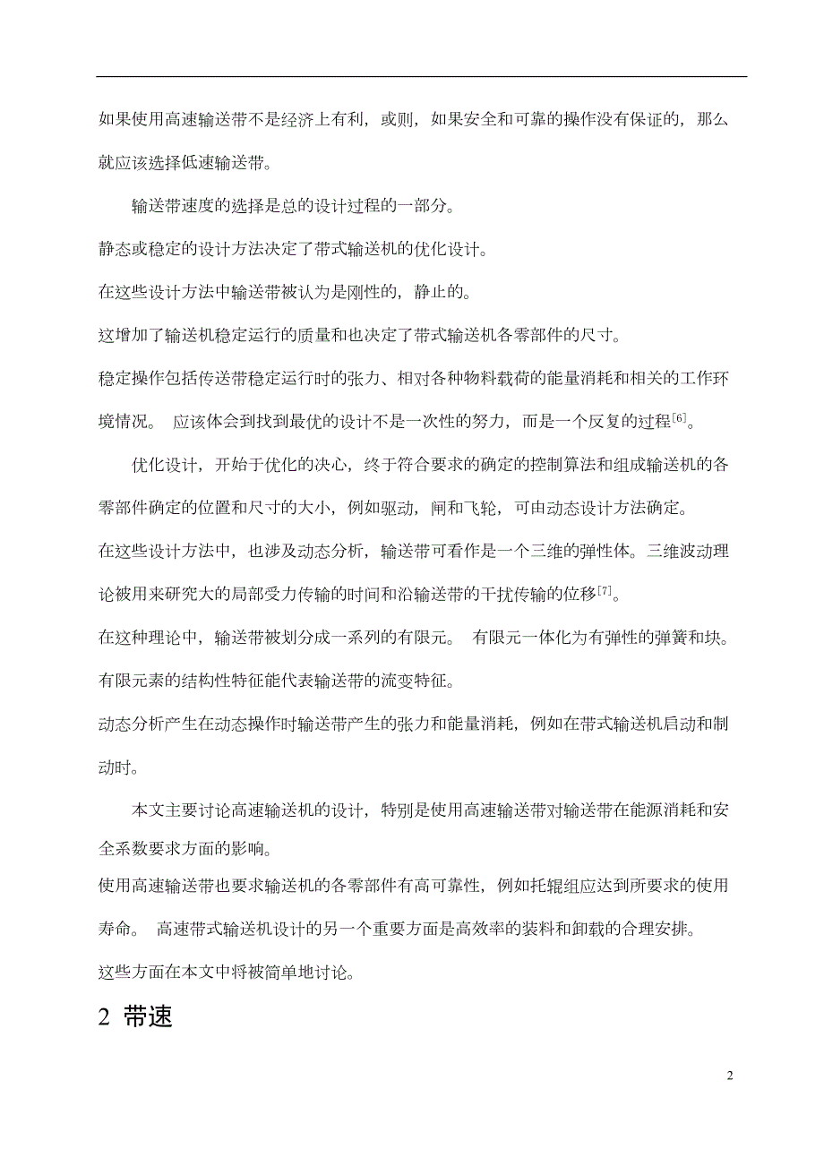 高速带式输送机的设计外文文献翻译@中英文翻译@外文翻译.doc_第2页