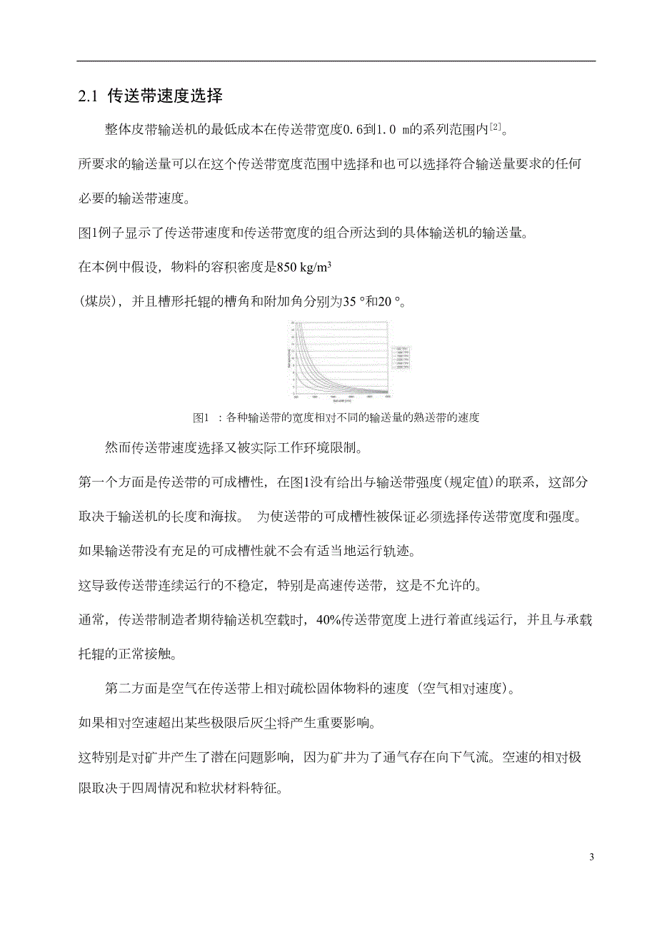 高速带式输送机的设计外文文献翻译@中英文翻译@外文翻译.doc_第3页