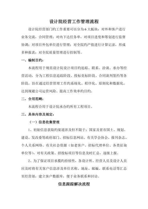 设计院经营部管理标准流程.docx