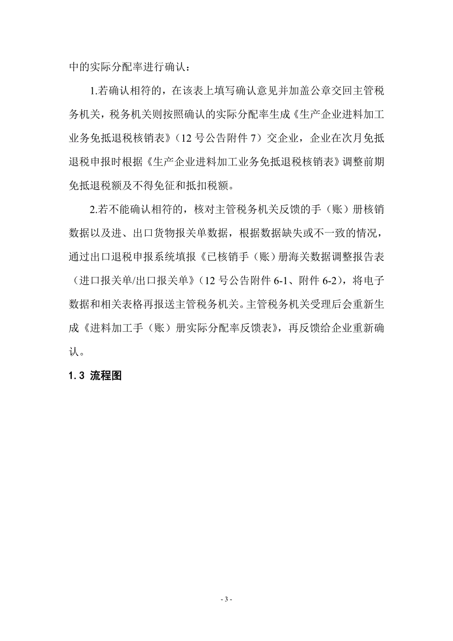 精品资料20212022年收藏的生产企业进料加工业务免抵退税核销申报操作指引汇总.doc_第3页