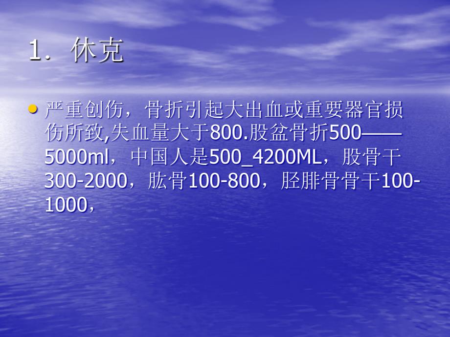 骨折的并发症PPT课件.ppt_第3页