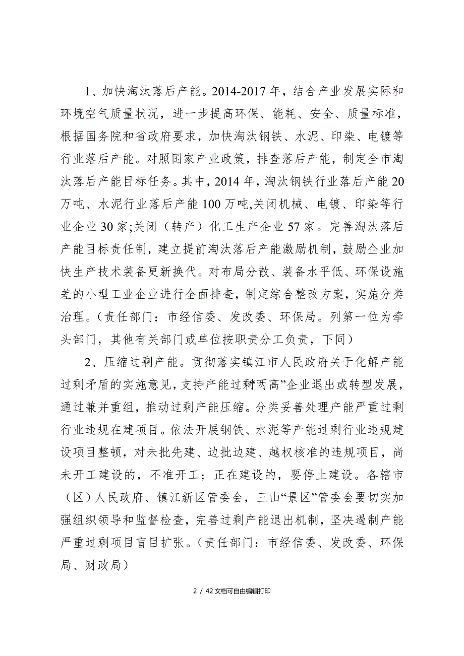 镇江市大气污染防治行动计划实施细则.doc_第2页