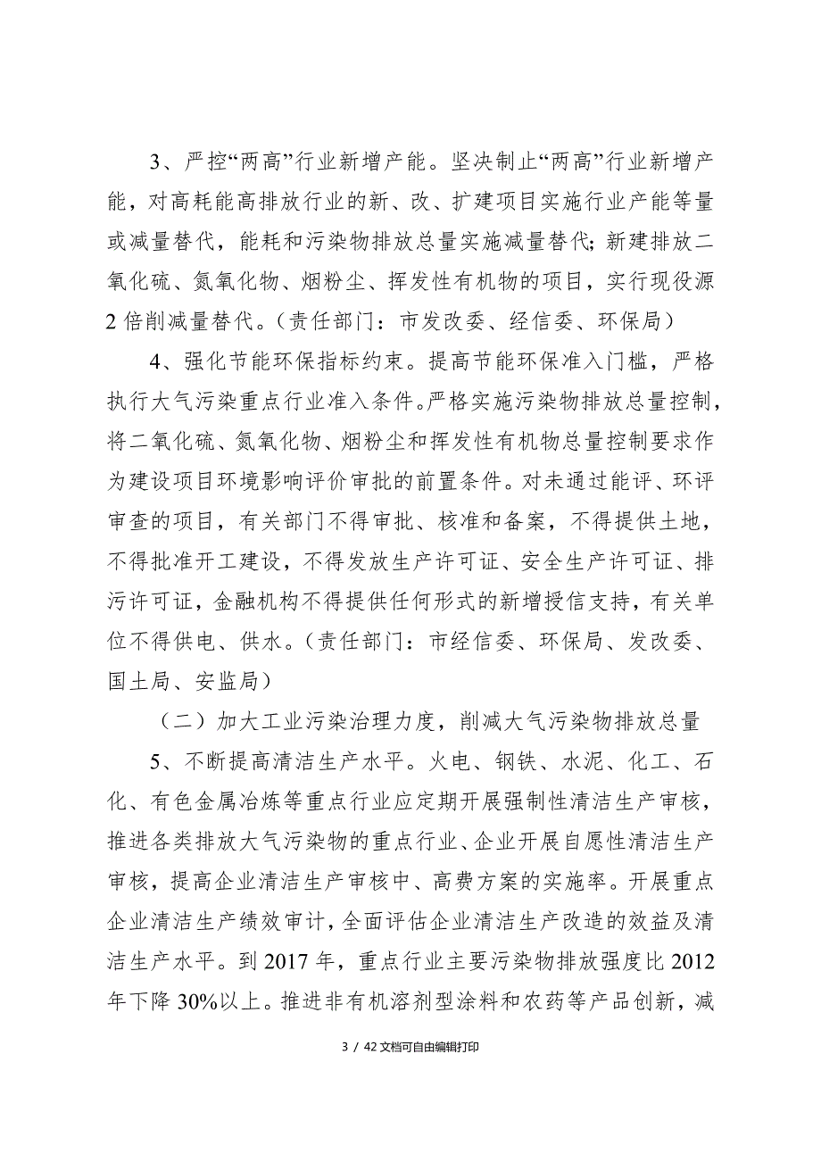 镇江市大气污染防治行动计划实施细则.doc_第3页
