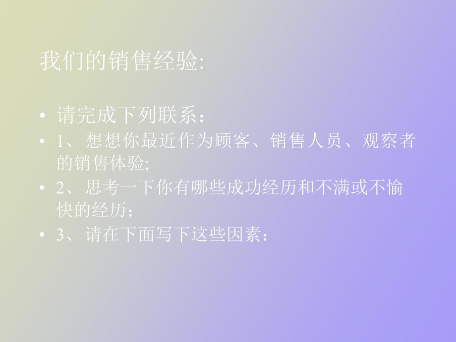 美容院销售技巧培训.ppt_第2页
