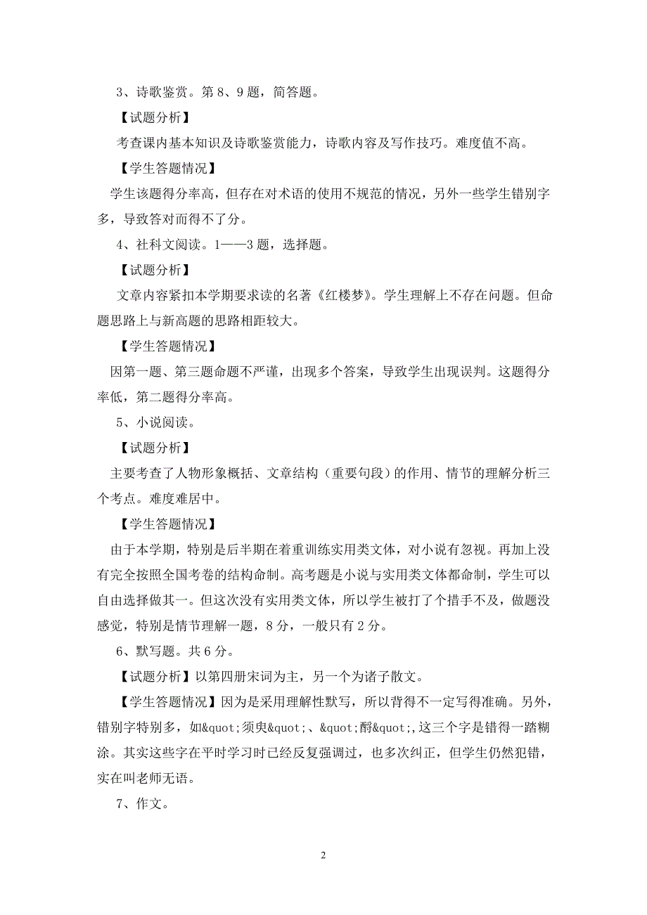 高二期末语文试卷分析.doc_第2页