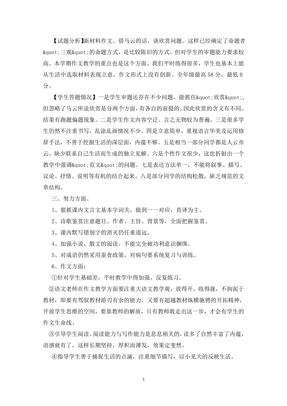 高二期末语文试卷分析.doc_第3页