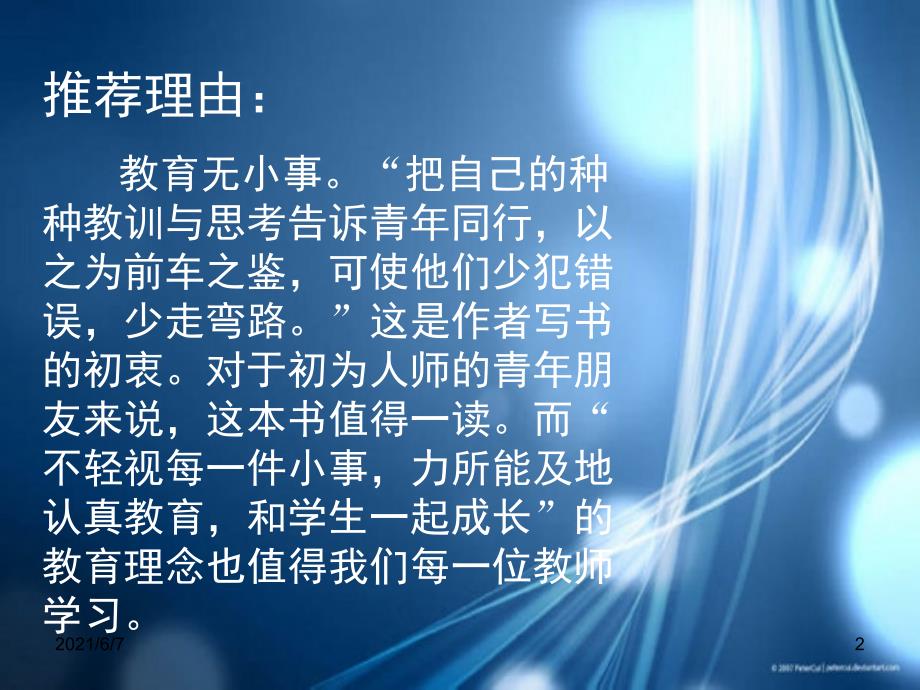 致青年教师PPT课件.ppt_第2页