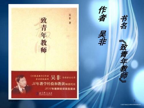 致青年教师PPT课件.ppt