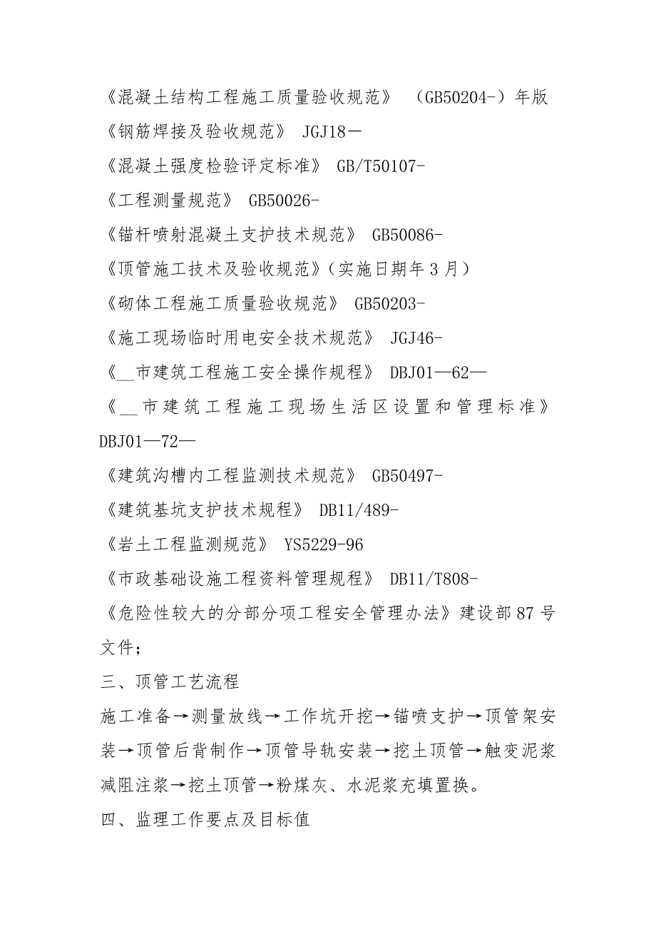 顶管安全监理实施细则.docx_第2页