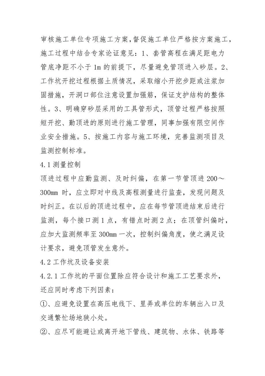 顶管安全监理实施细则.docx_第3页