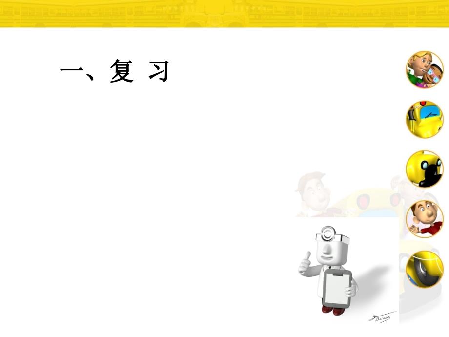 身有伤贻亲忧PPT课件.ppt_第3页