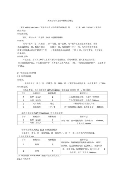 见证取样规范现行标准.docx