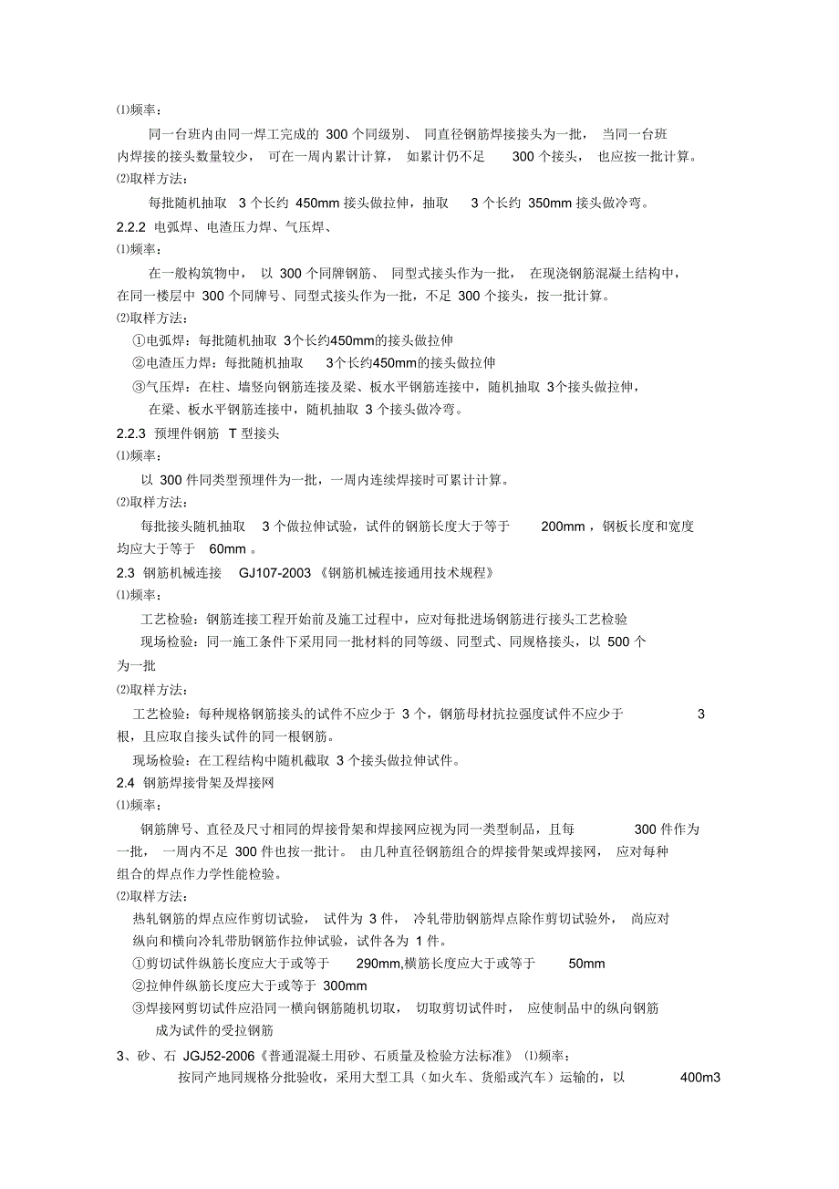 见证取样规范现行标准.docx_第2页