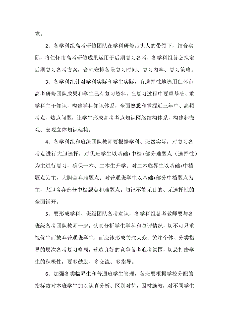高三二轮复习及后期复习备考工作安排.docx_第2页