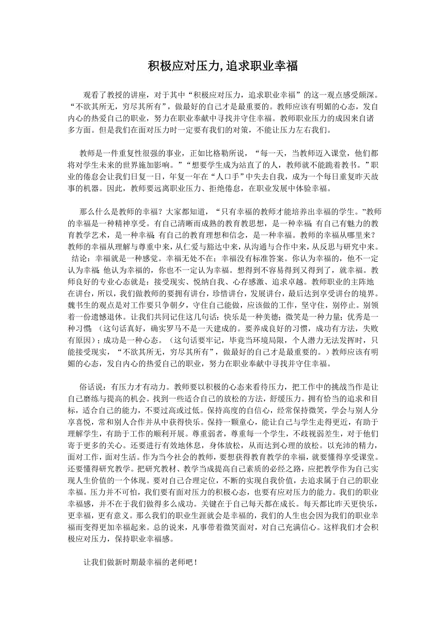 积极应对压力感想.doc_第1页