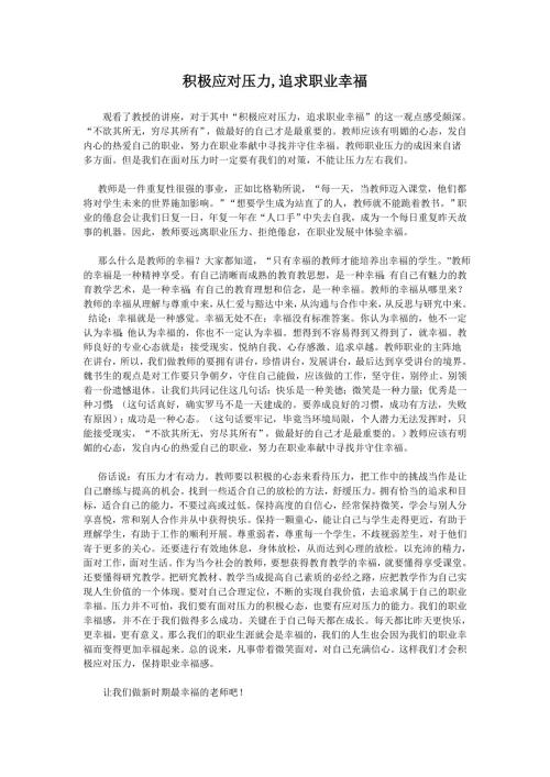 积极应对压力感想.doc