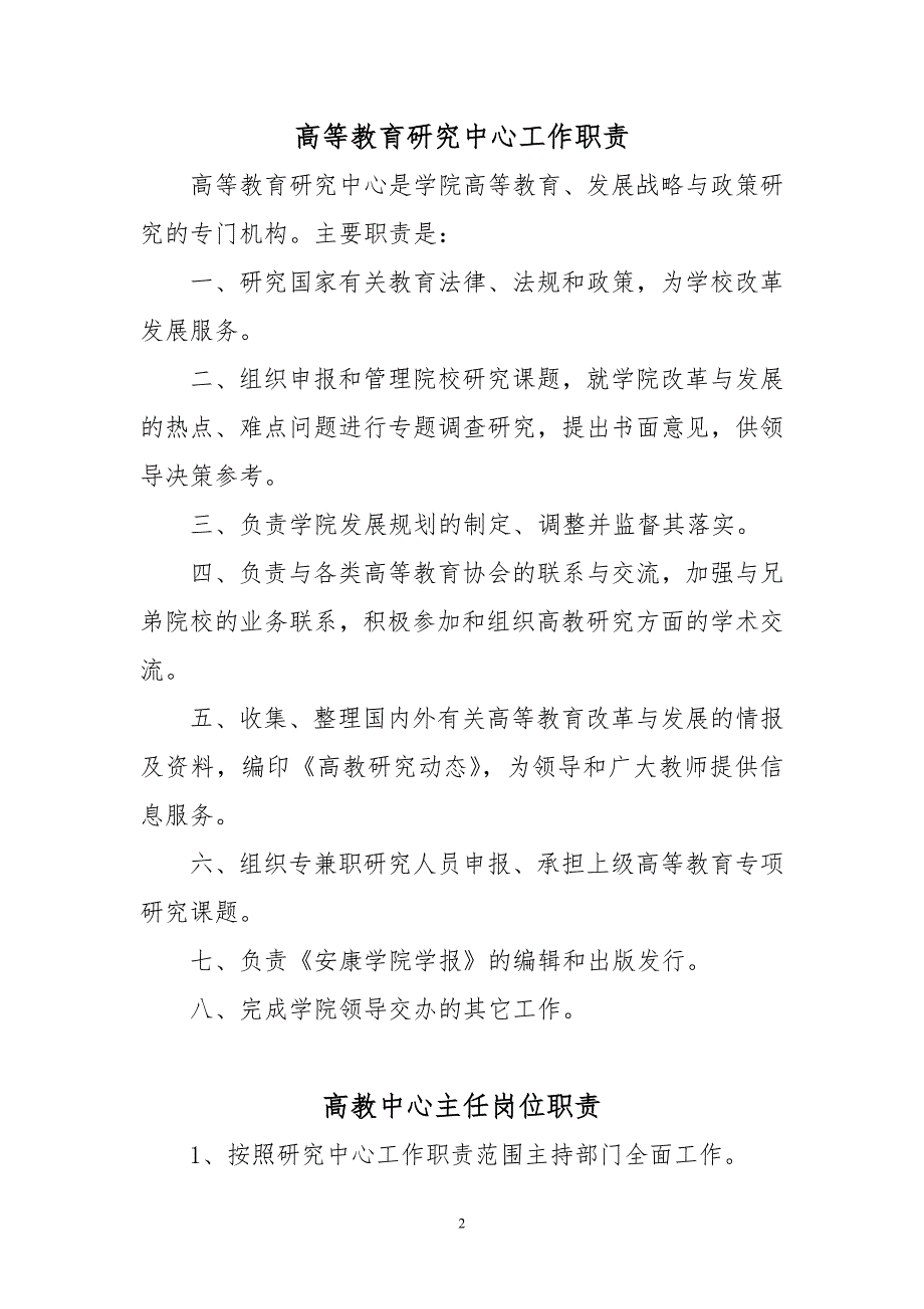 高教中心管理制度汇编.doc_第2页