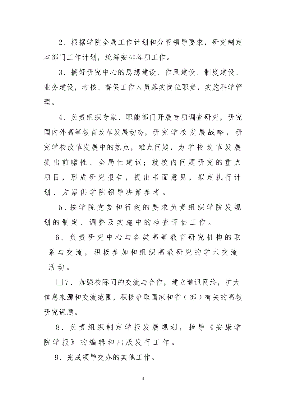 高教中心管理制度汇编.doc_第3页
