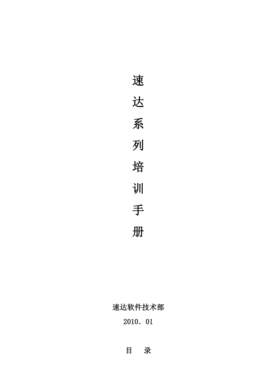 速达软件培训教程.docx_第1页