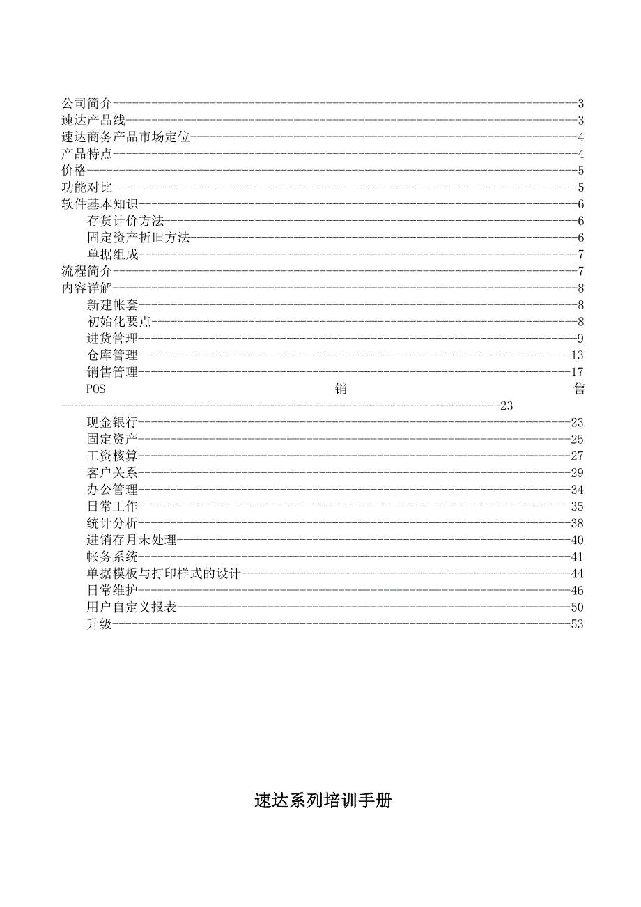 速达软件培训教程.docx_第2页