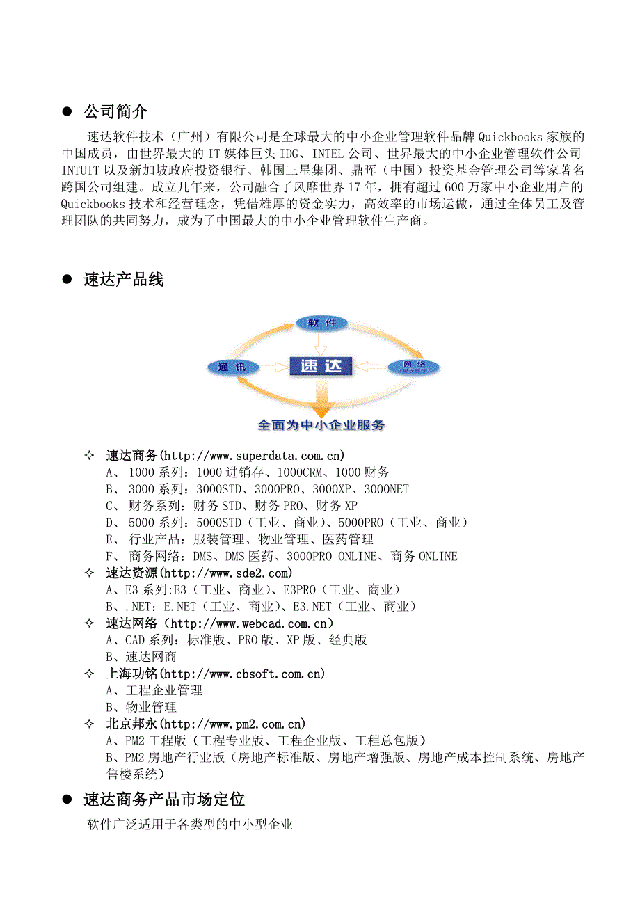 速达软件培训教程.docx_第3页