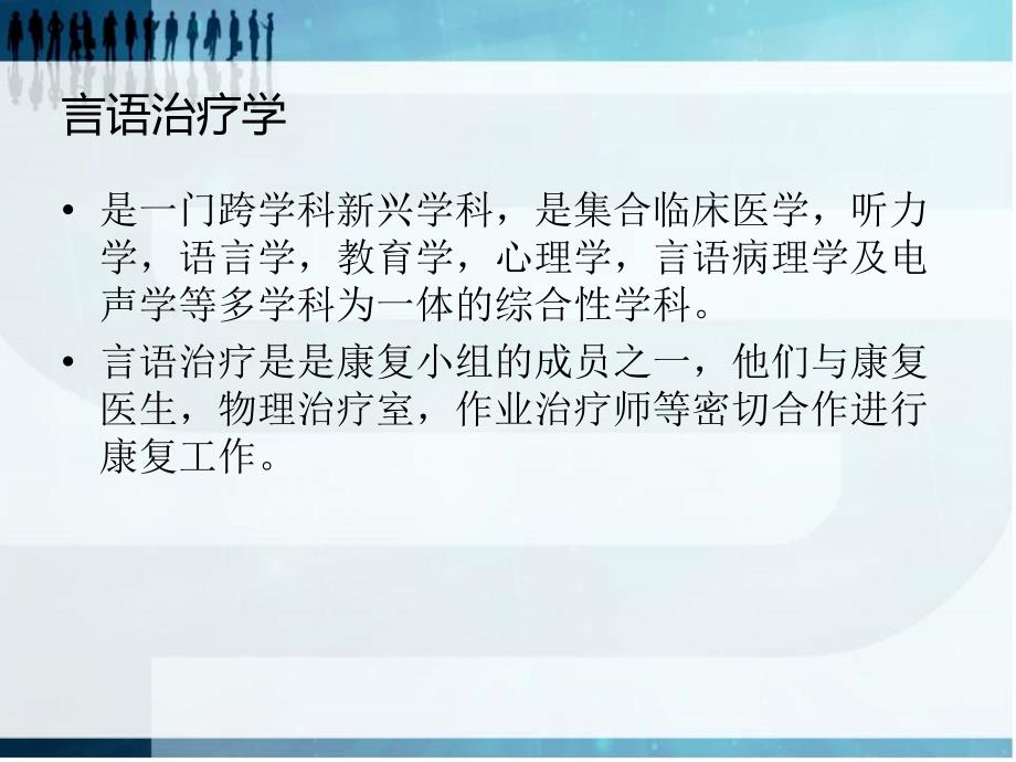 言语治疗学PPT课件.ppt_第2页