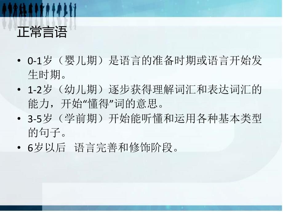 言语治疗学PPT课件.ppt_第3页