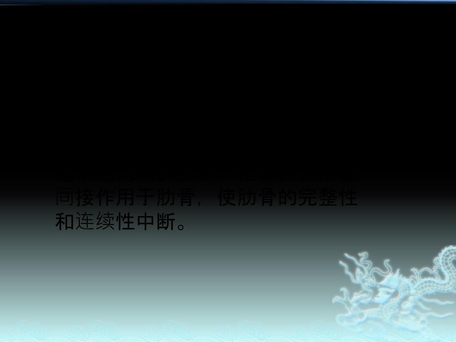 肋骨骨折的护理查房.ppt_第3页