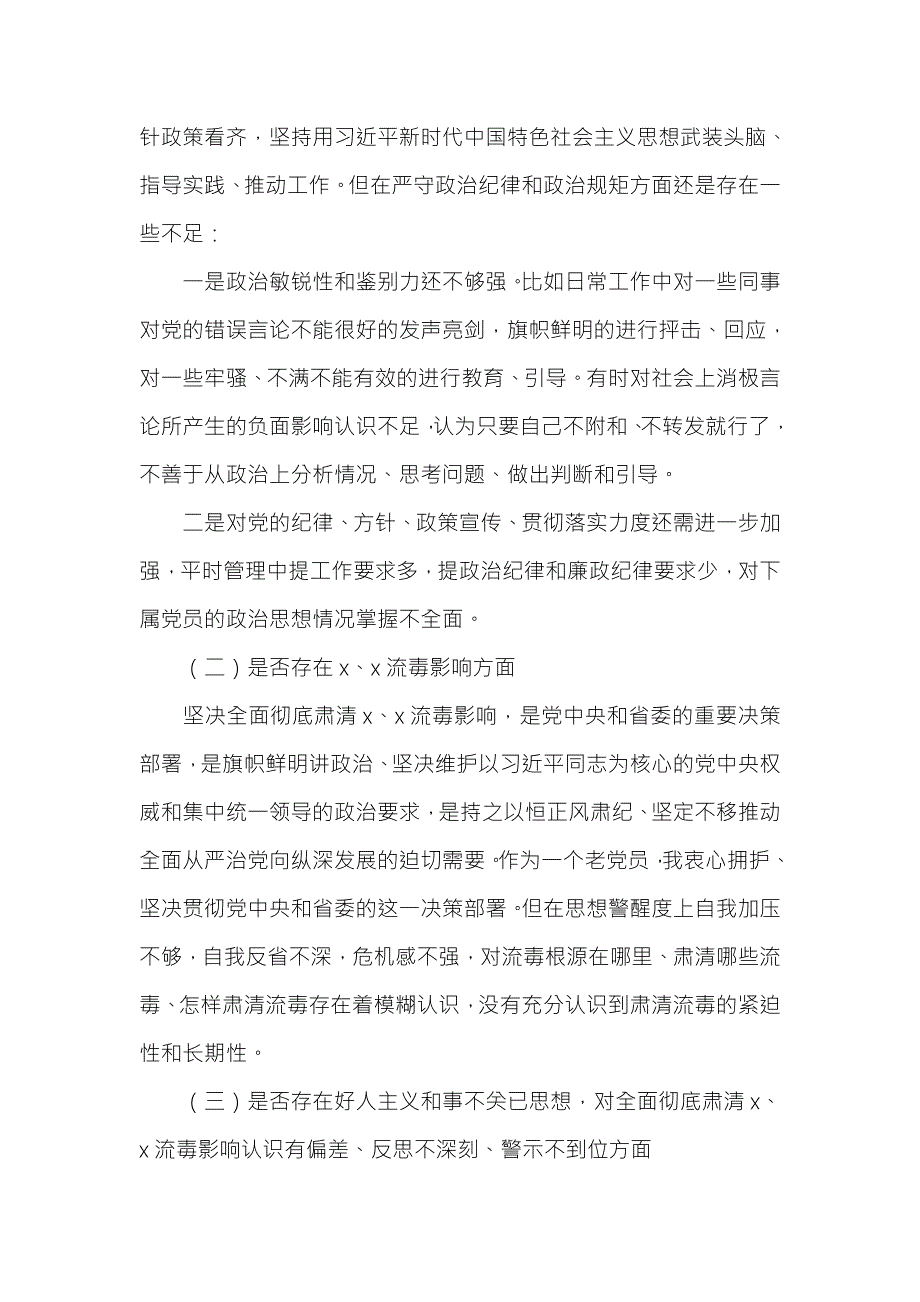 肃清流毒个人剖析材料范例七页.doc_第3页