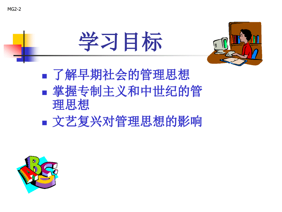 管理思想史PPT课件.ppt_第2页