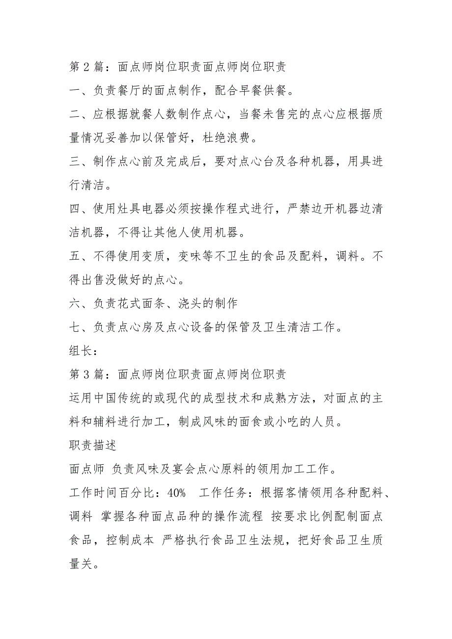 职工食堂面点师岗位职责共4篇.docx_第2页