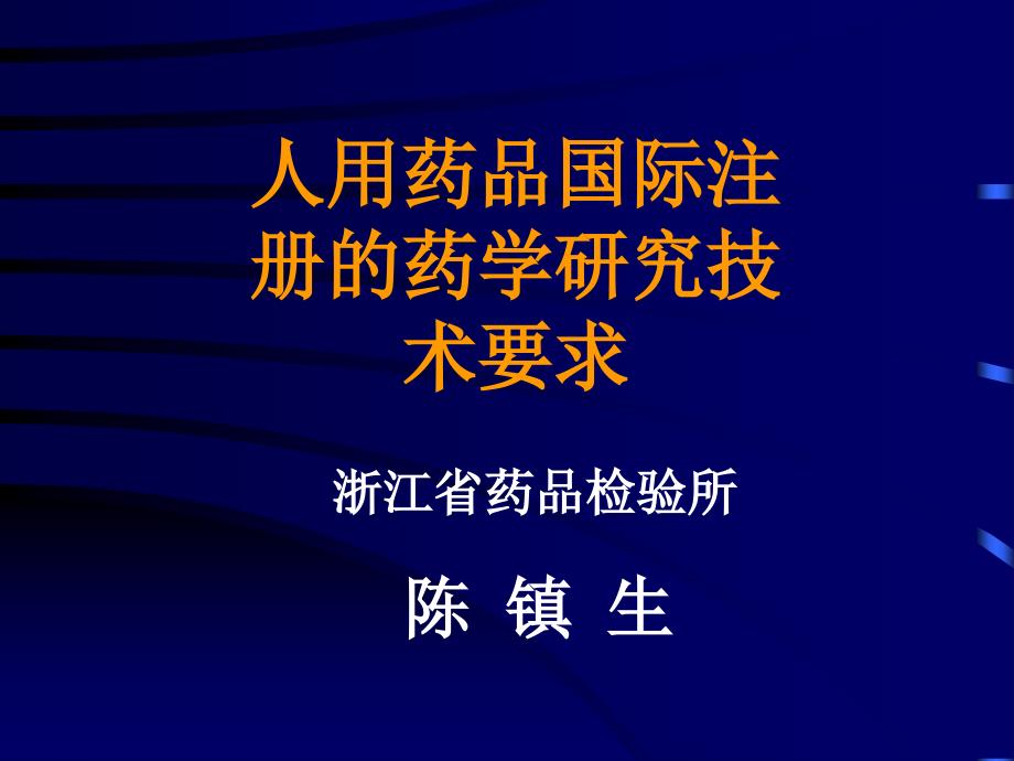 稳定性指导原则ICH.ppt_第1页
